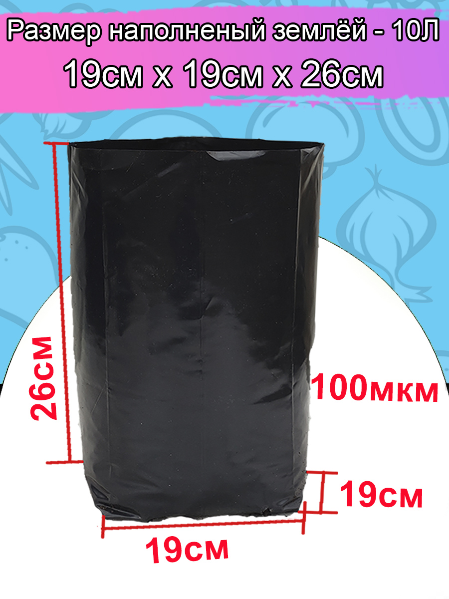 Размер наполненного пакета 10 л: 19 × 19 × 26 см